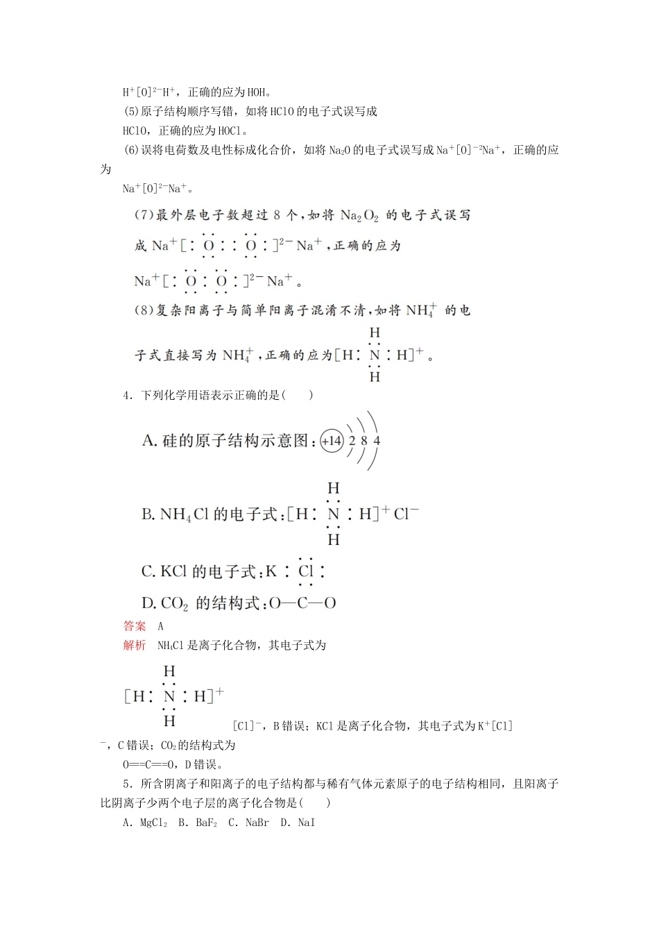 高中化学 综合训练（含解析）新人教版必修第一册-新人教版高一第一册化学试题_第2页