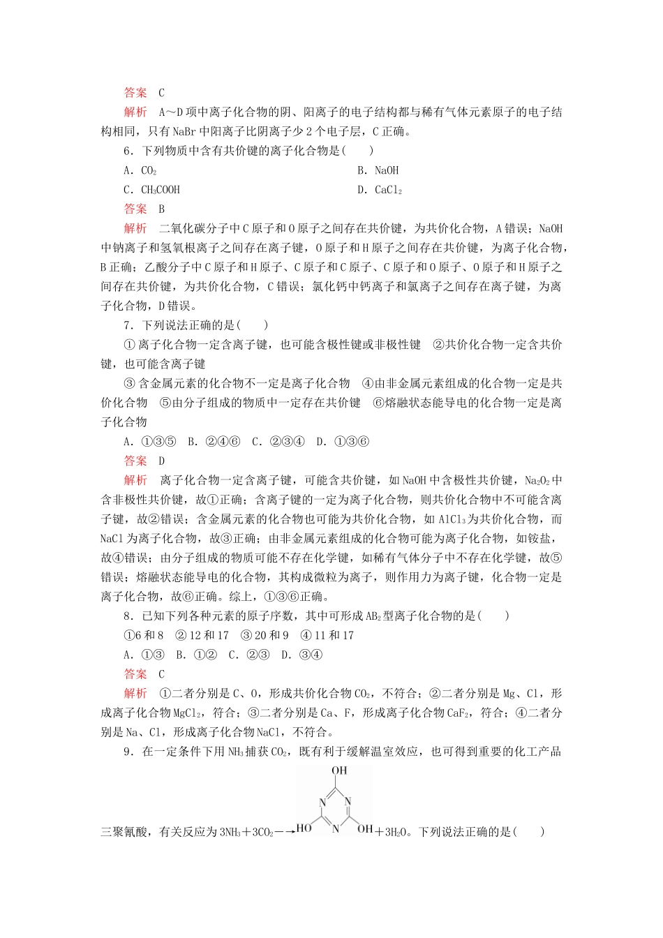 高中化学 综合训练（含解析）新人教版必修第一册-新人教版高一第一册化学试题_第3页