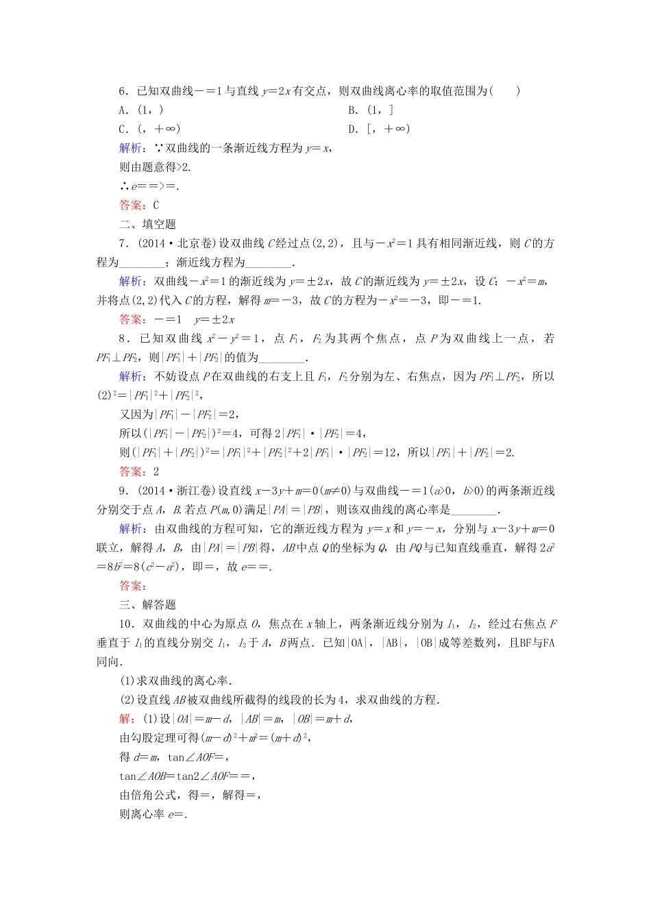 （新课标）高考数学大一轮复习 第八章 平面解析几何课时作业58 理 新人教A版-新人教A版高三全册数学试题_第2页