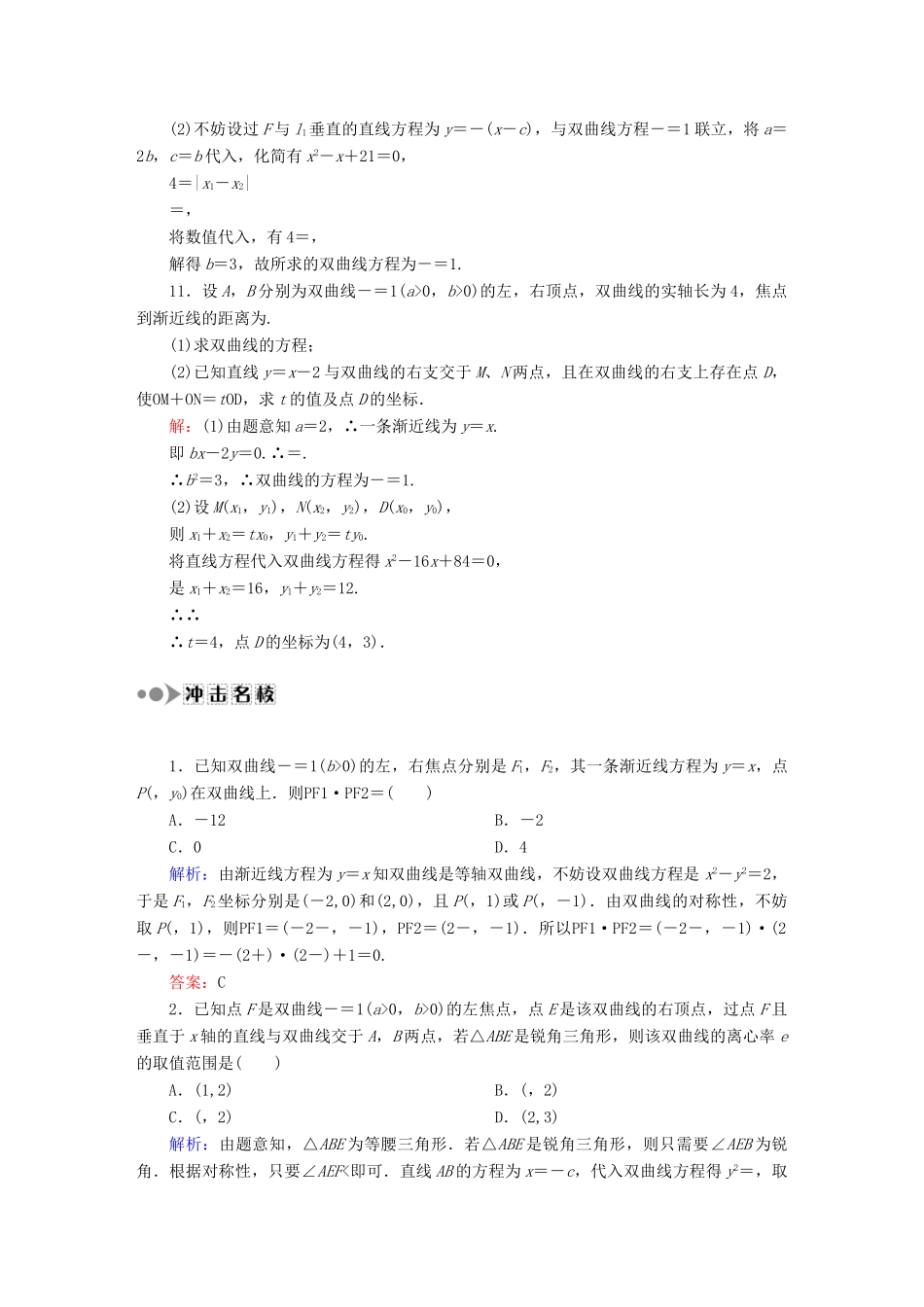 （新课标）高考数学大一轮复习 第八章 平面解析几何课时作业58 理 新人教A版-新人教A版高三全册数学试题_第3页