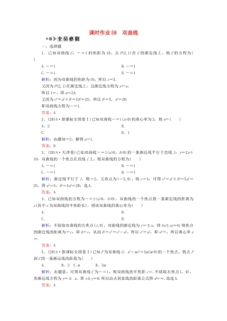 （新课标）高考数学大一轮复习 第八章 平面解析几何课时作业58 理 新人教A版-新人教A版高三全册数学试题