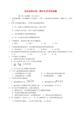 江苏省宝应县高一化学下学期期中调研联合考试试题-人教版高一全册化学试题