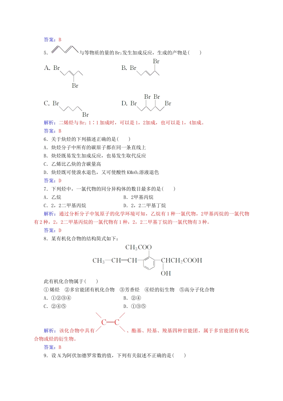 高中化学 第1章 有机化合物的结构与性质检测题 鲁科版选修5-鲁科版高二选修5化学试题_第2页