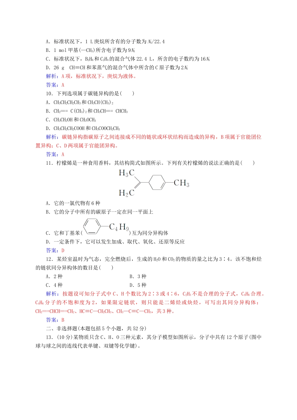 高中化学 第1章 有机化合物的结构与性质检测题 鲁科版选修5-鲁科版高二选修5化学试题_第3页