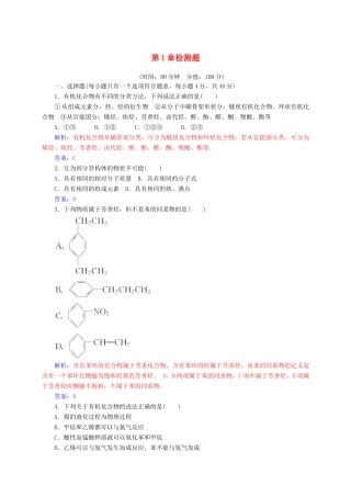 高中化学 第1章 有机化合物的结构与性质检测题 鲁科版选修5-鲁科版高二选修5化学试题