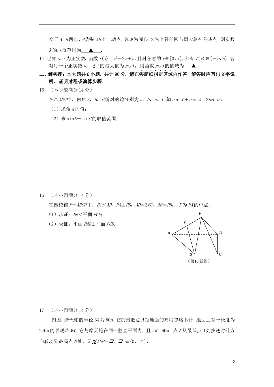 高二数学暑期作业（5）-人教版高二全册数学试题_第2页