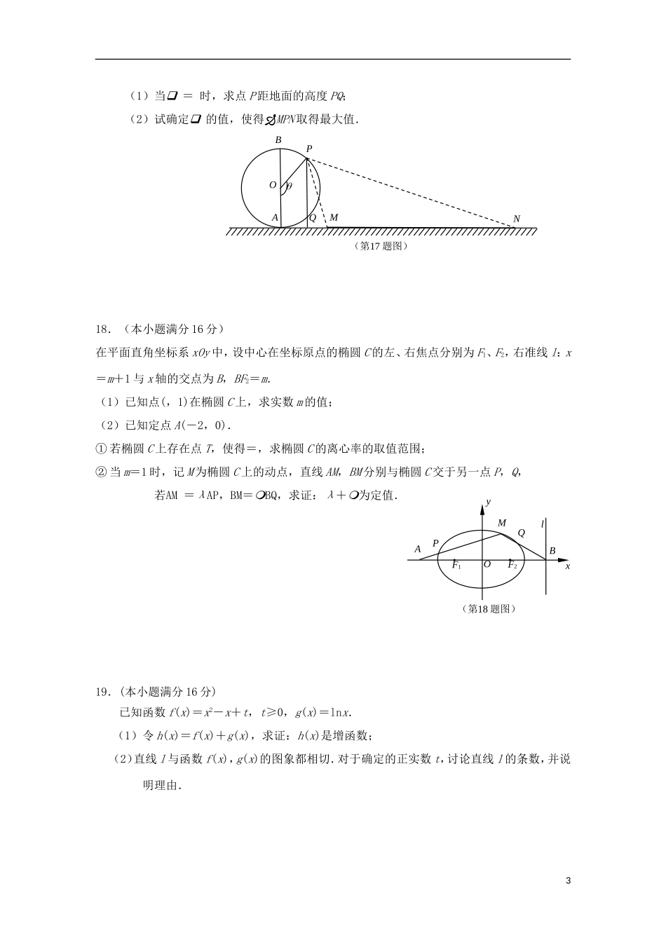 高二数学暑期作业（5）-人教版高二全册数学试题_第3页