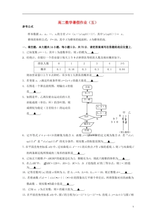高二数学暑期作业（5）-人教版高二全册数学试题
