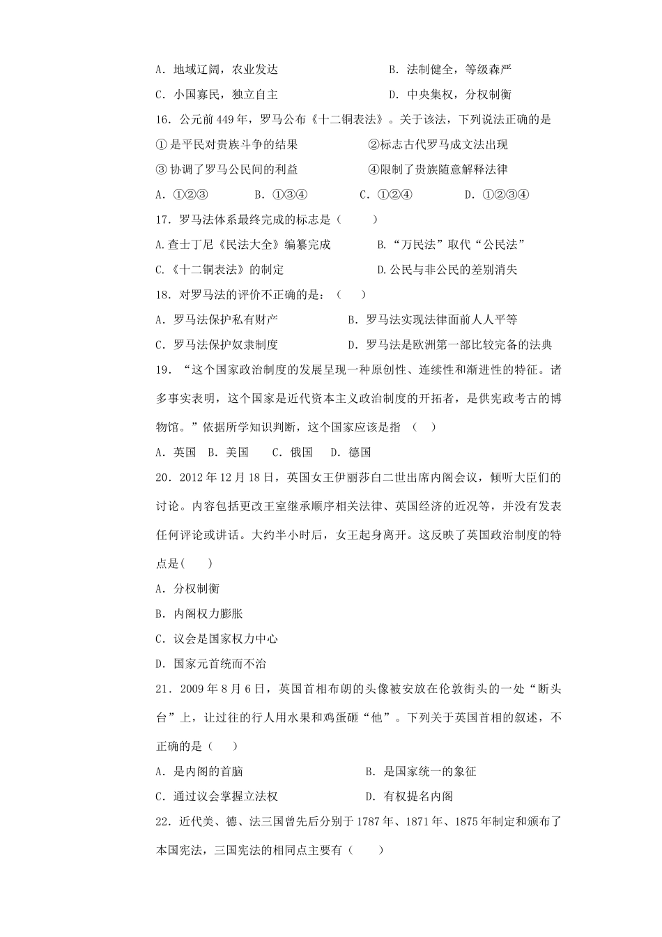 高一历史10月月考试题（1-21班）-人教版高一全册历史试题_第3页