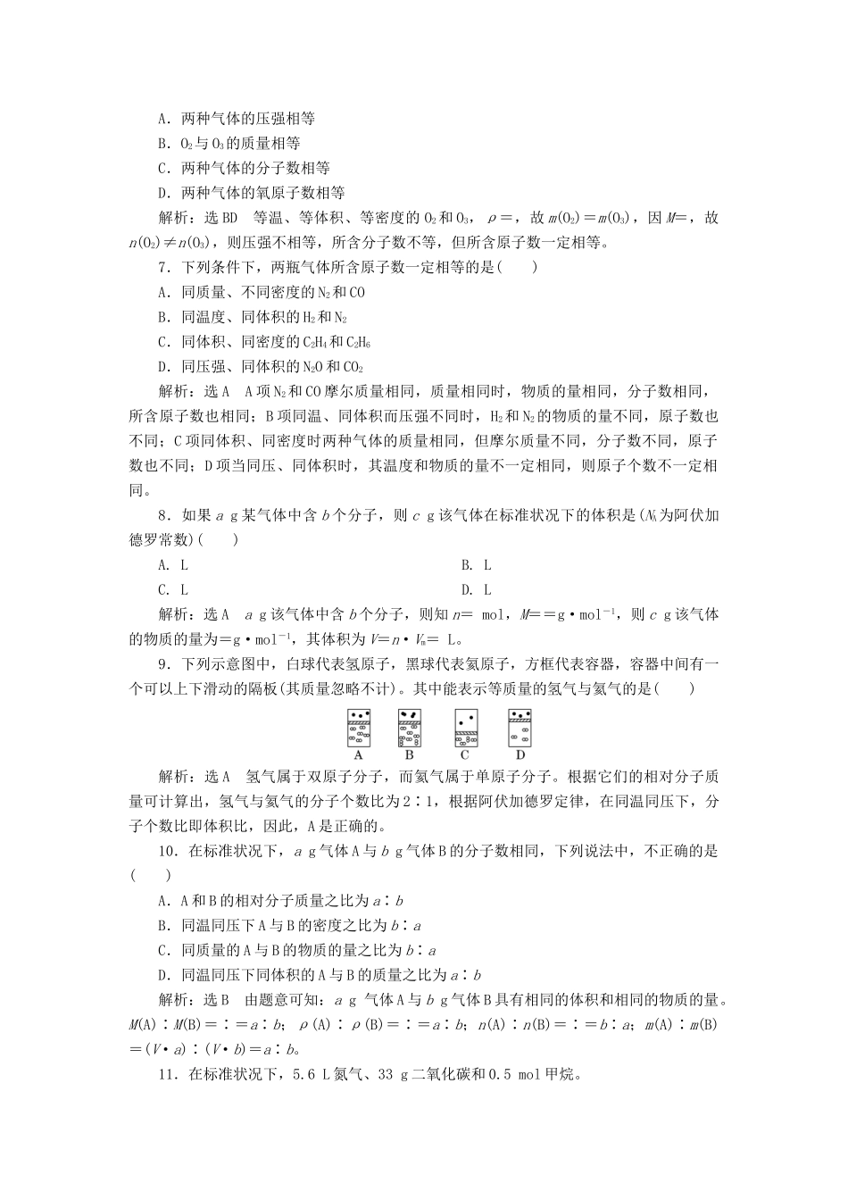 高中化学 1.3.2气体摩尔体积课下检测 鲁科版必修1-鲁科版高一必修1化学试题_第2页