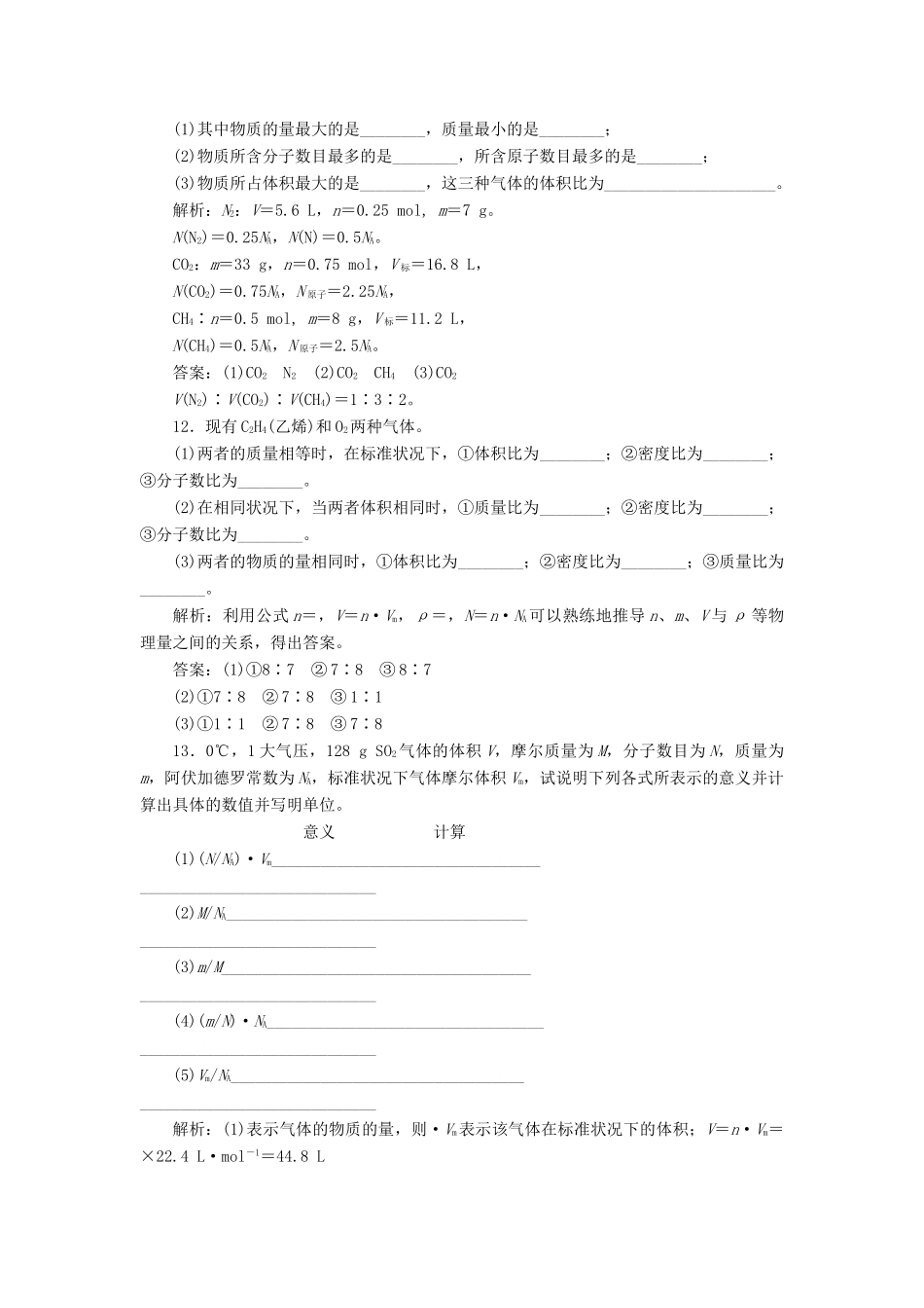 高中化学 1.3.2气体摩尔体积课下检测 鲁科版必修1-鲁科版高一必修1化学试题_第3页