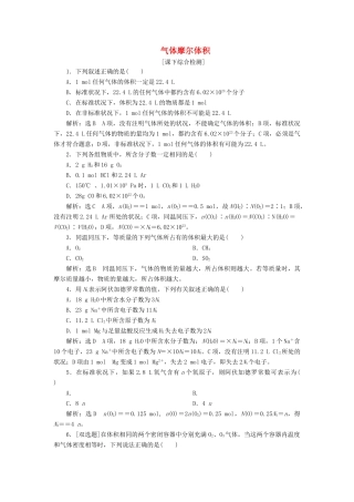 高中化学 1.3.2气体摩尔体积课下检测 鲁科版必修1-鲁科版高一必修1化学试题