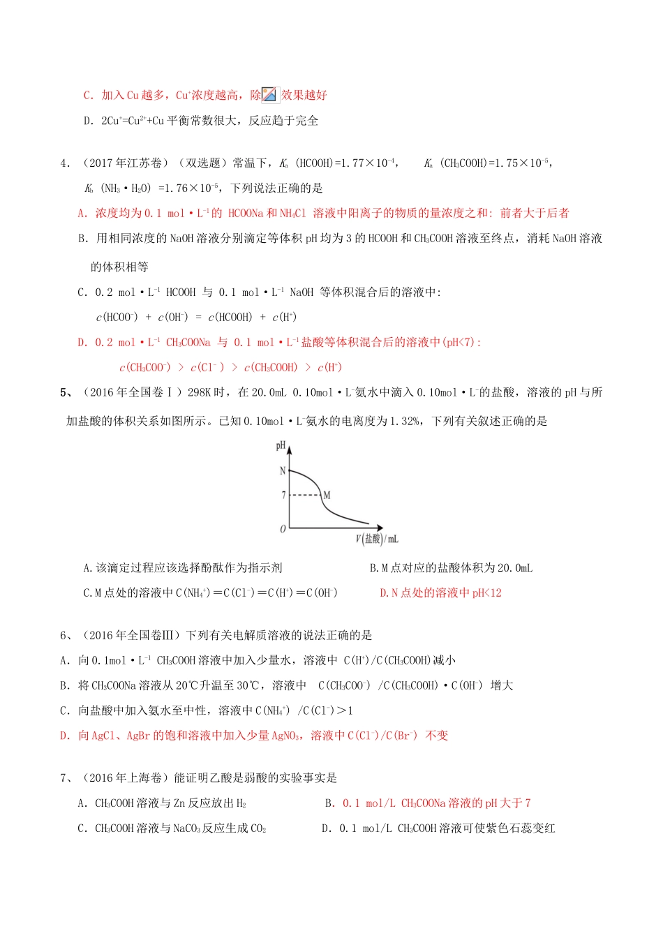 湖北省武汉市高考化学二轮复习 专题测试 溶液中的离子反应部分-人教版高三全册化学试题_第2页
