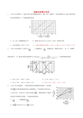 湖北省武汉市高考化学二轮复习 专题测试 溶液中的离子反应部分-人教版高三全册化学试题