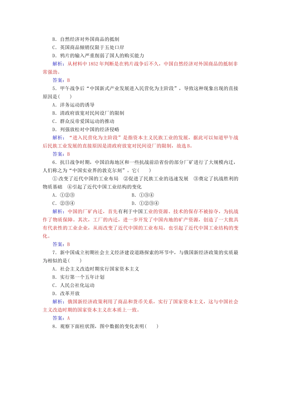 高中历史 模块综合检测（二）同步试题（含解析）人民版必修2-人民版高一必修2历史试题_第2页