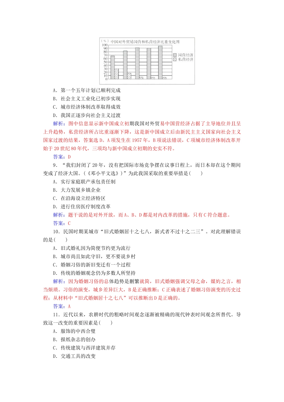 高中历史 模块综合检测（二）同步试题（含解析）人民版必修2-人民版高一必修2历史试题_第3页