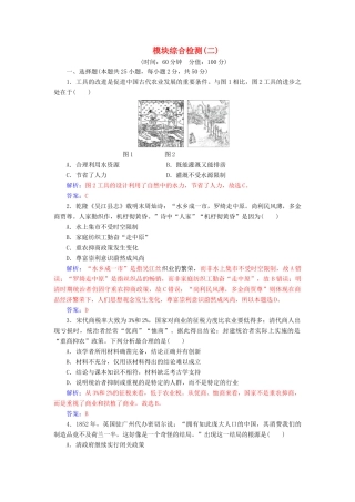 高中历史 模块综合检测（二）同步试题（含解析）人民版必修2-人民版高一必修2历史试题