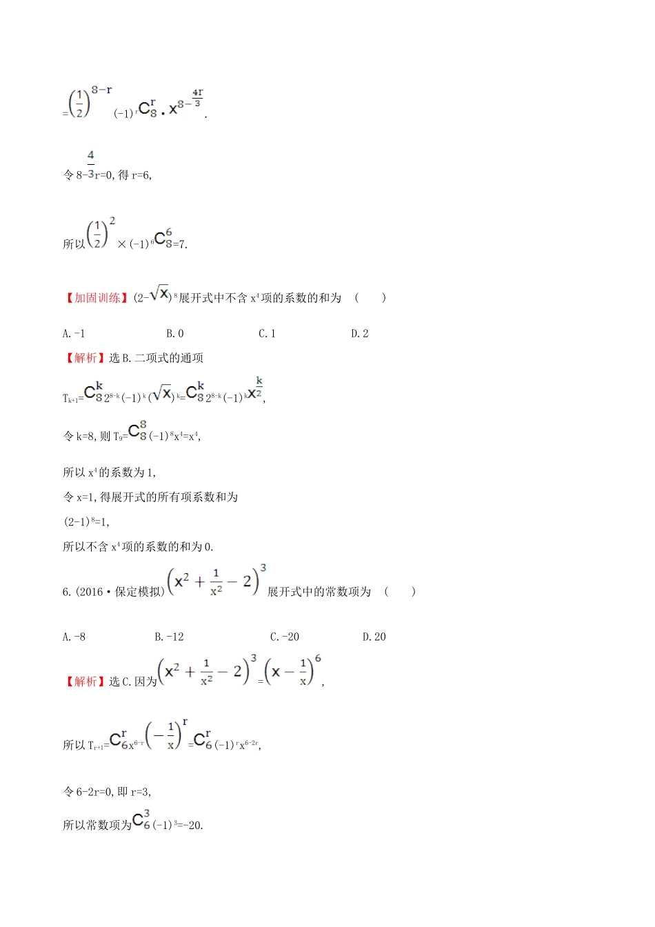 （全国版）高考数学一轮复习 第十章 计数原理、概率、随机变量 10.3 二项式定理课时提升作业 理-人教版高三全册数学试题_第3页