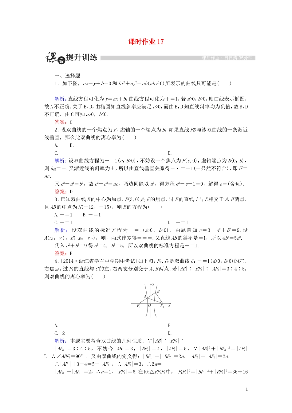 高中数学 第二章 圆锥曲线与方程 2.2 双曲线 2.2.4 双曲线的简单几何性质（2）课时作业（含解析）新人教A版选修1-1-新人教A版高二选修1-1数学试题_第1页