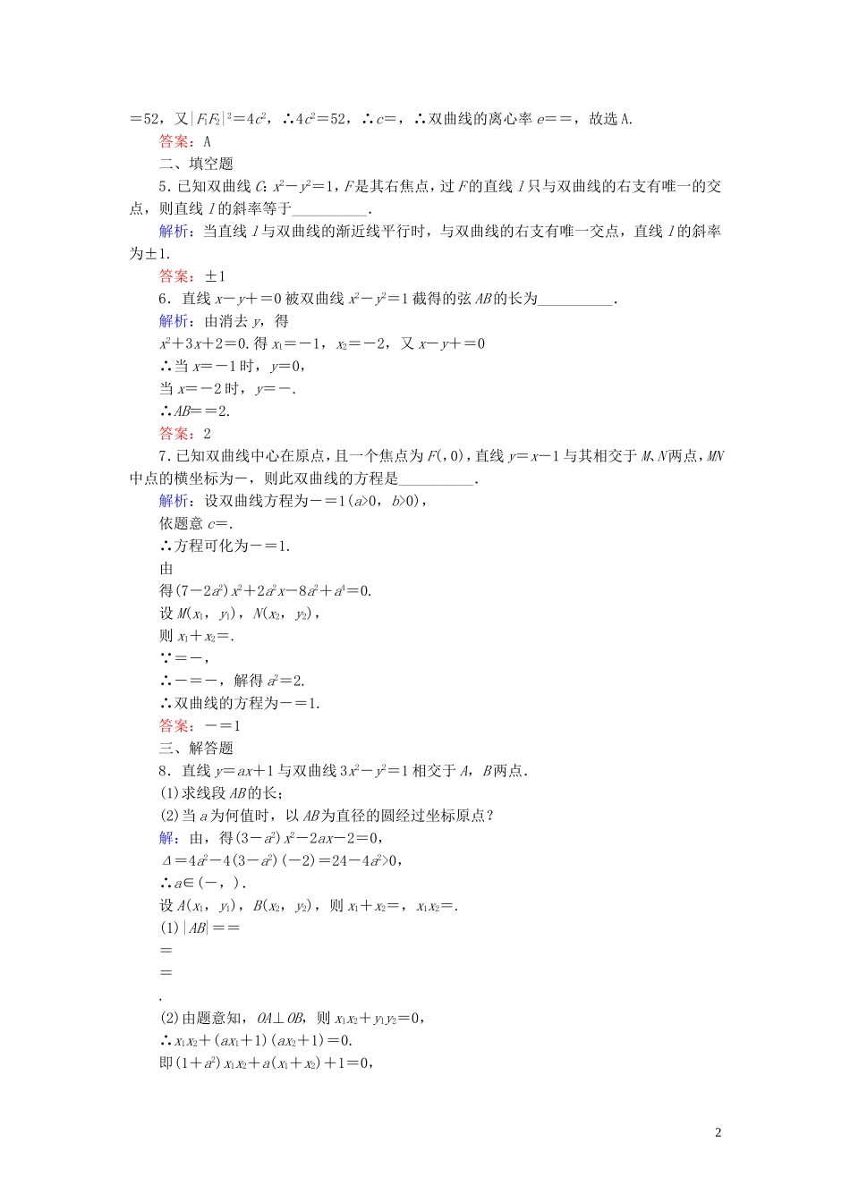 高中数学 第二章 圆锥曲线与方程 2.2 双曲线 2.2.4 双曲线的简单几何性质（2）课时作业（含解析）新人教A版选修1-1-新人教A版高二选修1-1数学试题_第2页