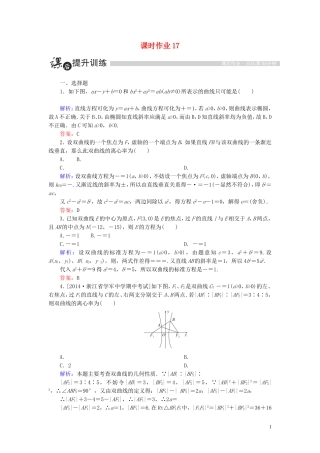 高中数学 第二章 圆锥曲线与方程 2.2 双曲线 2.2.4 双曲线的简单几何性质（2）课时作业（含解析）新人教A版选修1-1-新人教A版高二选修1-1数学试题