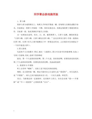 同学聚会游戏搞笑版 