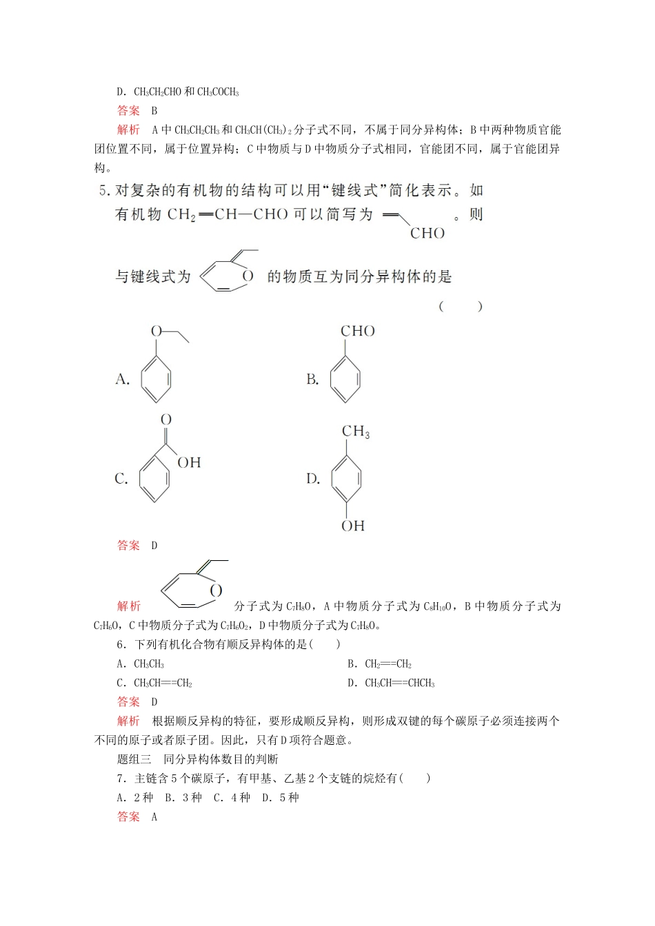 高中化学 专题2 有机物的结构与分类 第一单元 第2课时 同分异构体课时作业（含解析）苏教版选修5-苏教版高二选修5化学试题_第2页