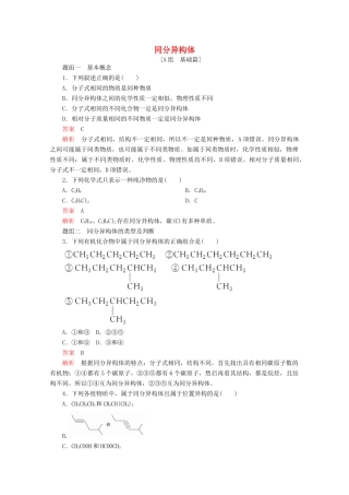 高中化学 专题2 有机物的结构与分类 第一单元 第2课时 同分异构体课时作业（含解析）苏教版选修5-苏教版高二选修5化学试题