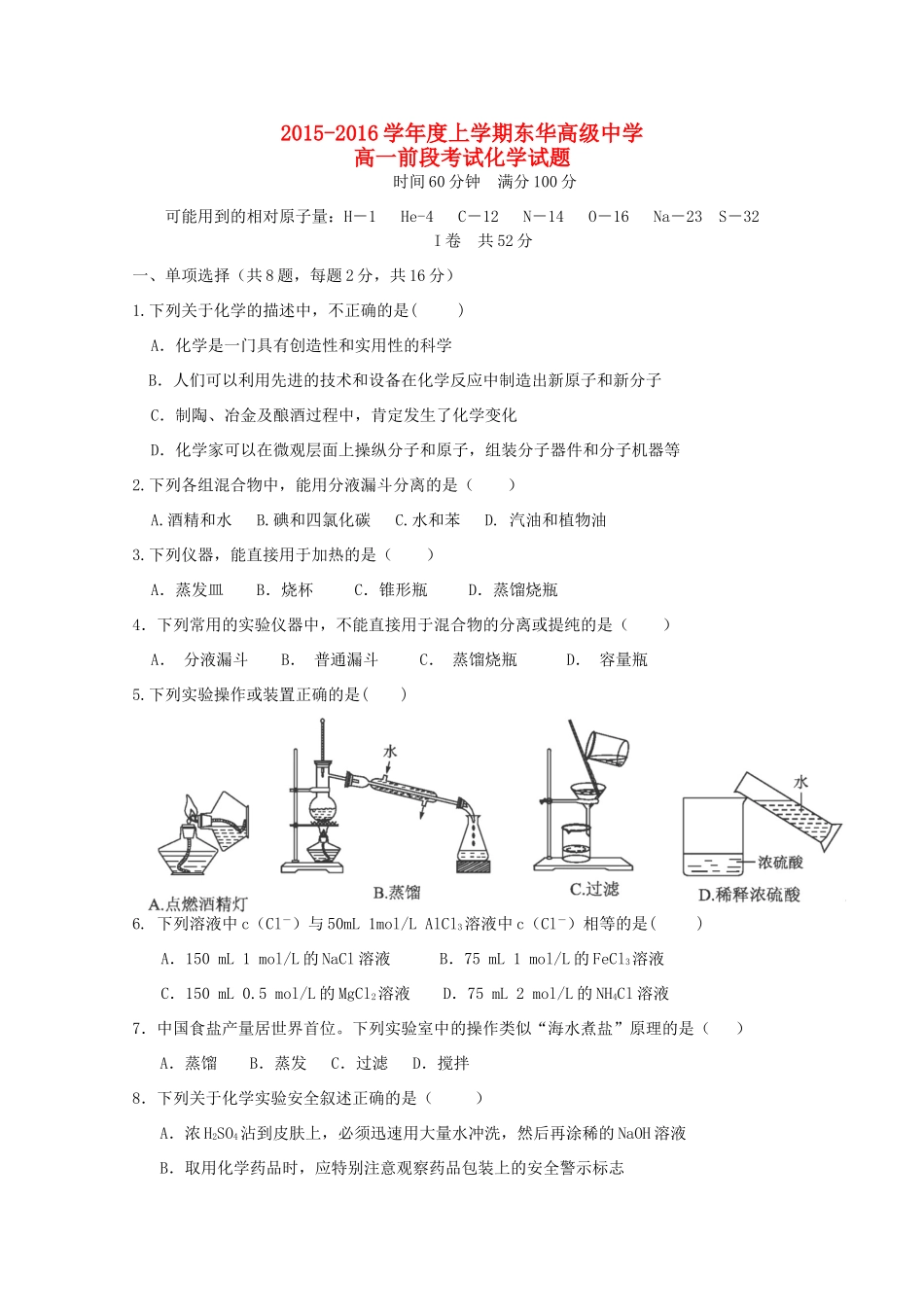 高一化学上学期前段段考试题-人教版高一全册化学试题_第1页