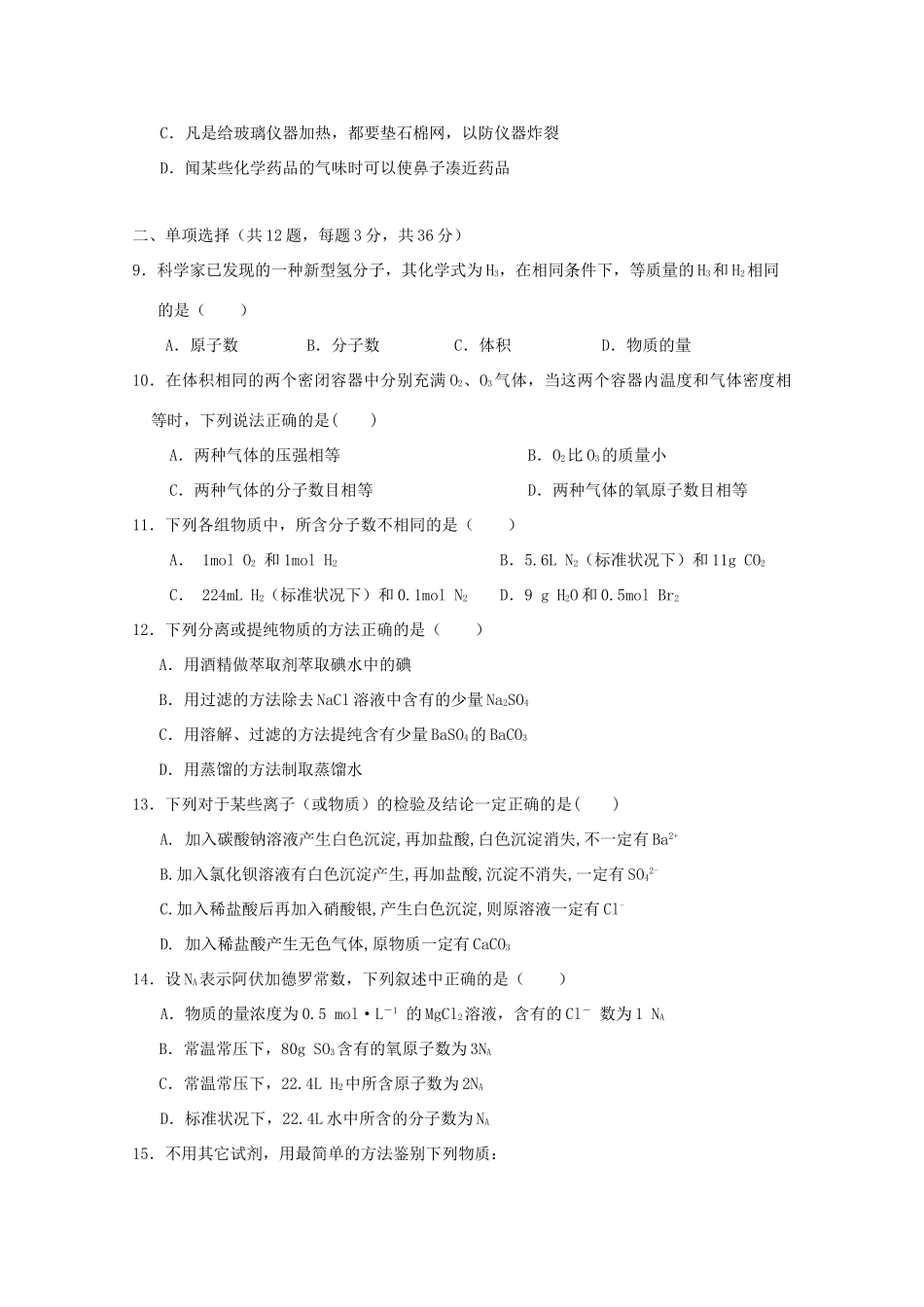 高一化学上学期前段段考试题-人教版高一全册化学试题_第2页