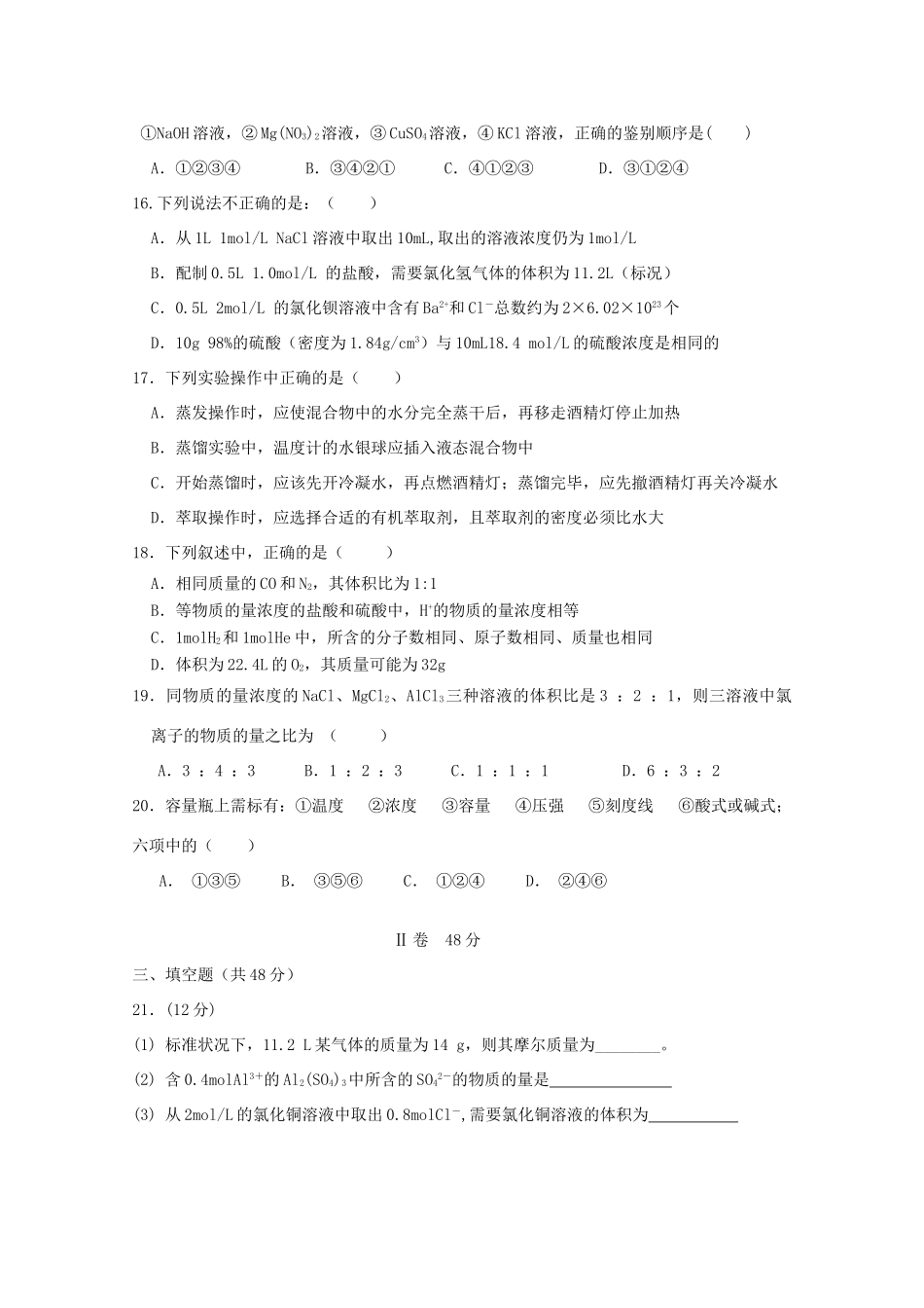 高一化学上学期前段段考试题-人教版高一全册化学试题_第3页