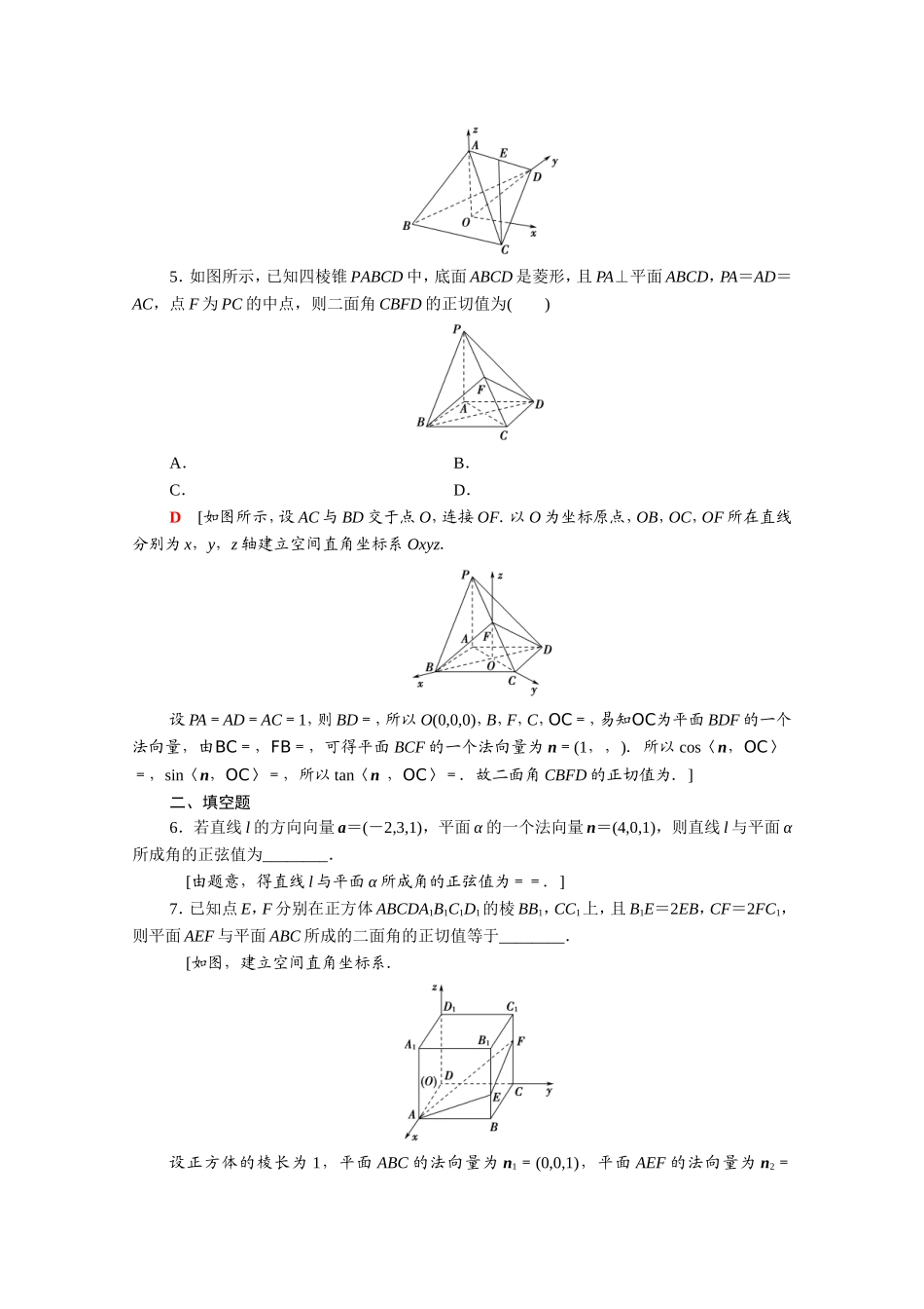 高中数学 第三章 空间向量与立体几何 3.2 第3课时 空间向量与空间角课时分层作业（含解析）新人教A版选修2-1-新人教A版高二选修2-1数学试题_第2页