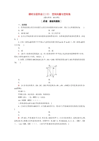高中数学 第三章 空间向量与立体几何 3.2 第3课时 空间向量与空间角课时分层作业（含解析）新人教A版选修2-1-新人教A版高二选修2-1数学试题