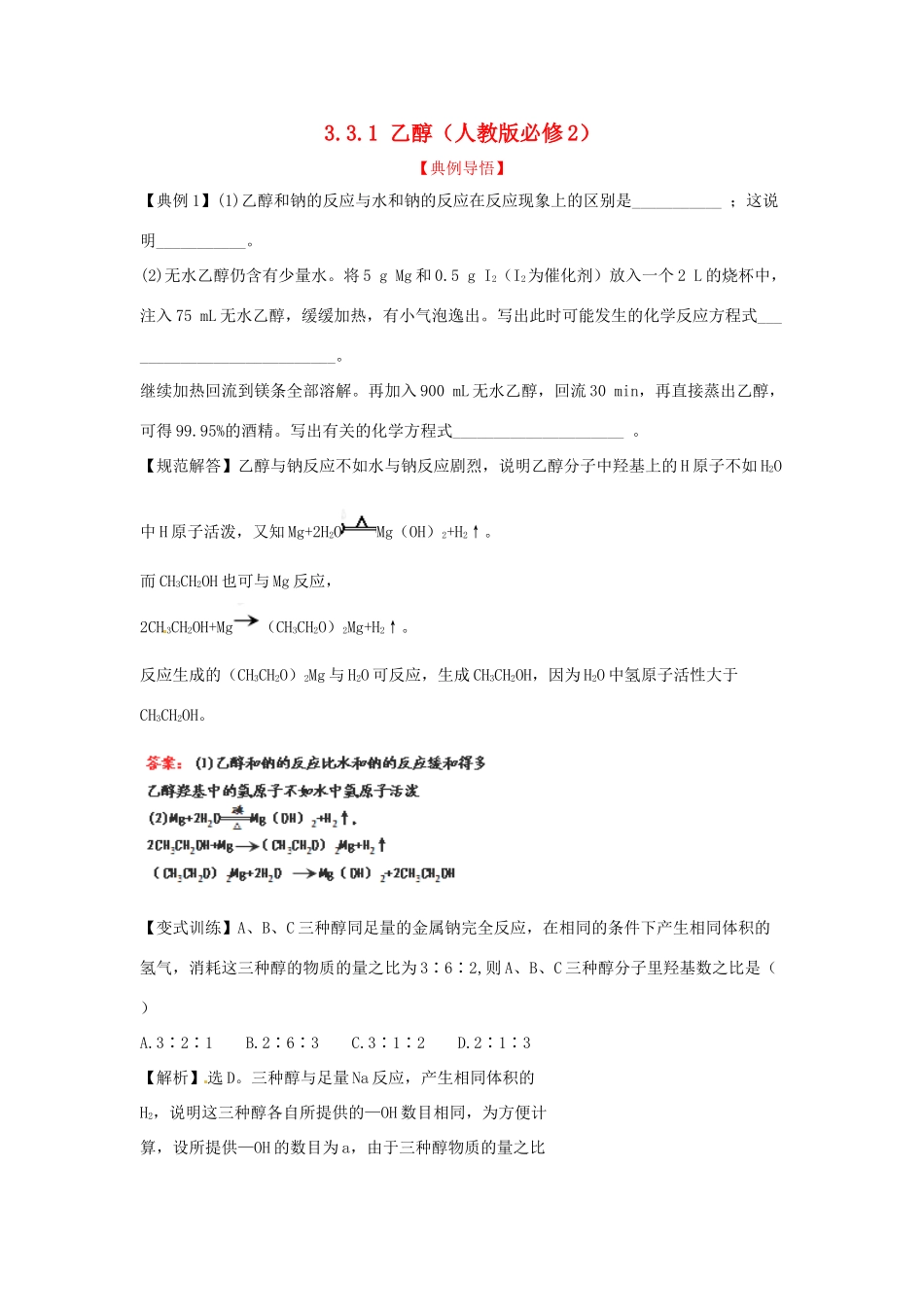 高中化学下册 3.3.1 乙醇同步检测考试题17 新人教版必修2_第1页