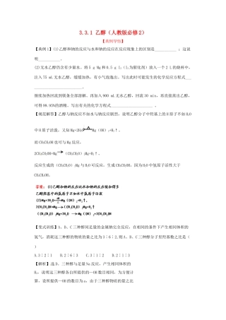 高中化学下册 3.3.1 乙醇同步检测考试题17 新人教版必修2