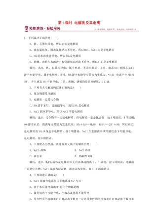 高中化学 第2章 元素与物质世界 第2节 电解质 第1课时 电解质及其电离作业2 鲁科版必修1-鲁科版高一必修1化学试题