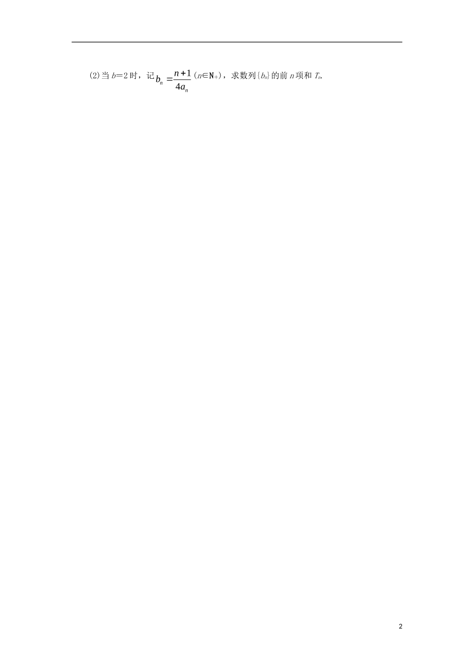 高中数学 第二章 数列 2.3.2 等比数列的前N项和课后训练 新人教B版必修5-新人教B版高二必修5数学试题_第2页