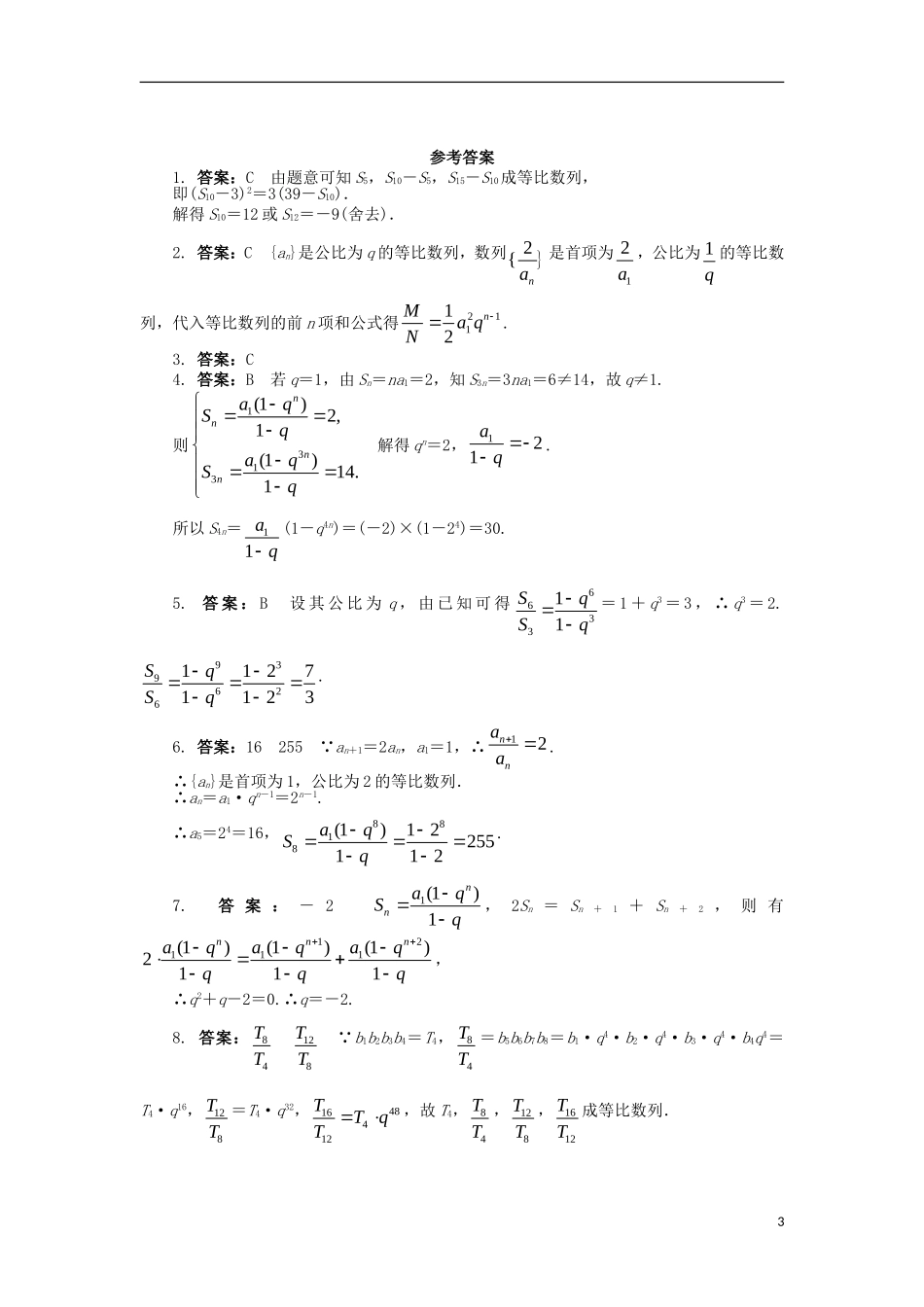 高中数学 第二章 数列 2.3.2 等比数列的前N项和课后训练 新人教B版必修5-新人教B版高二必修5数学试题_第3页