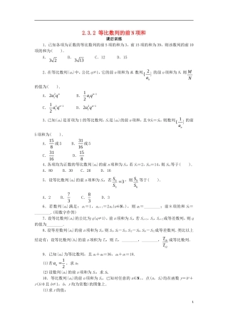 高中数学 第二章 数列 2.3.2 等比数列的前N项和课后训练 新人教B版必修5-新人教B版高二必修5数学试题