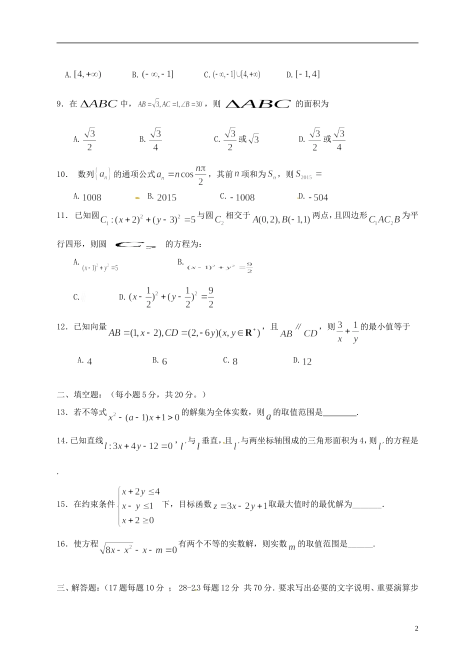 高二数学上学期开学考试试题 理-人教版高二全册数学试题_第2页