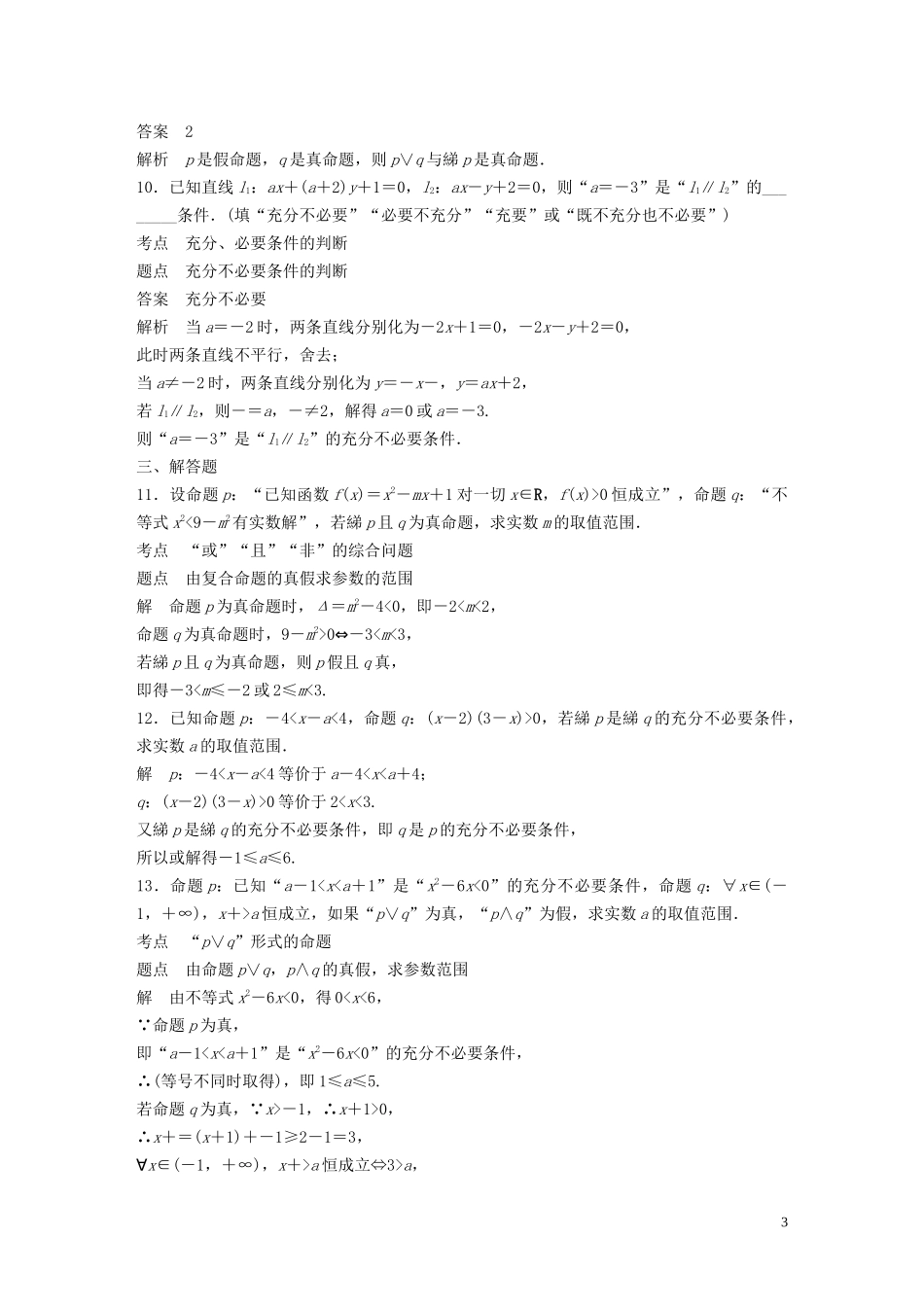 高中数学 阶段训练一（含解析）新人教B版选修1-1-新人教B版高二选修1-1数学试题_第3页