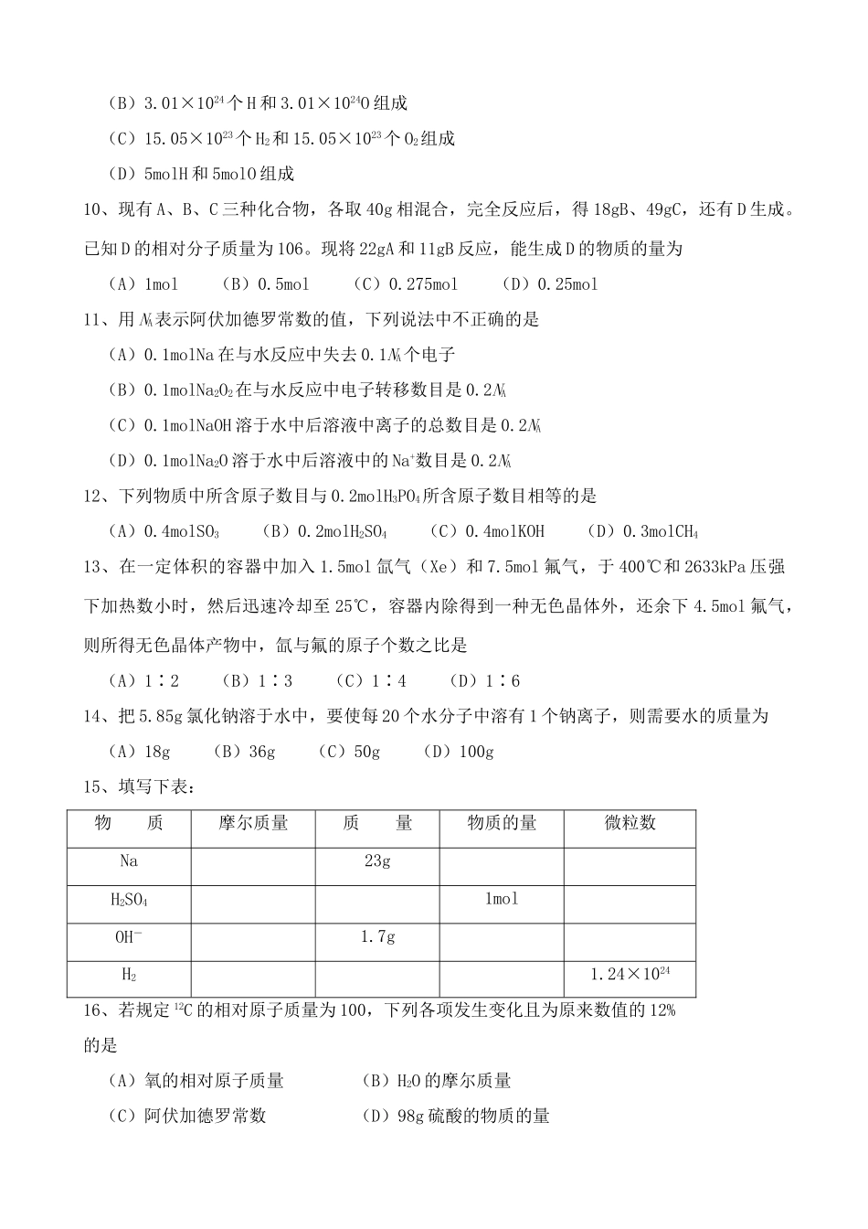 高中化学物质的量 同步练习1上科版高一_第2页