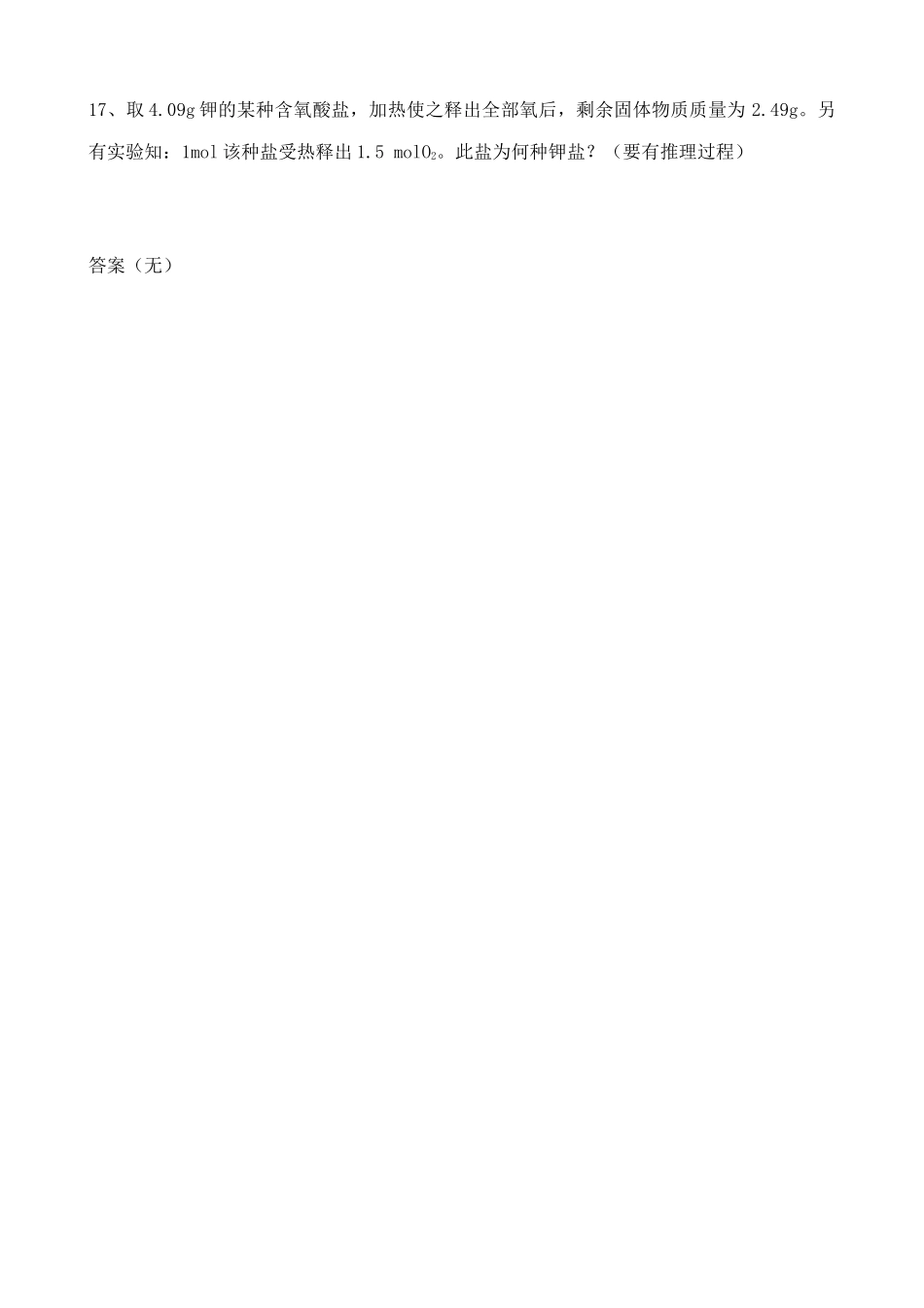 高中化学物质的量 同步练习1上科版高一_第3页