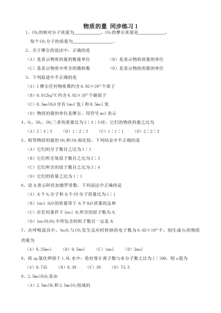 高中化学物质的量 同步练习1上科版高一