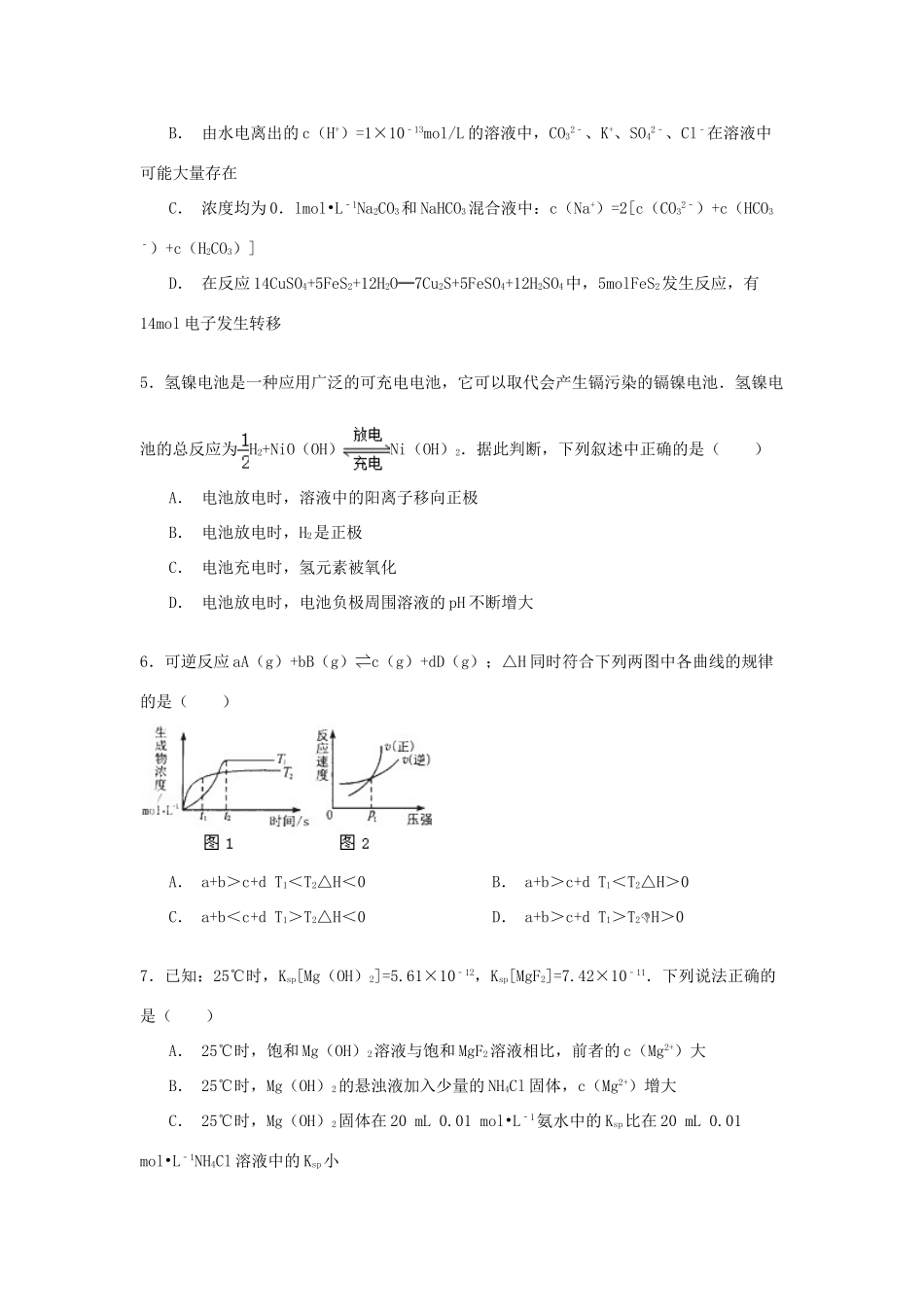 四川省攀枝花七中高考化学一诊试卷（含解析）-人教版高三全册化学试题_第2页