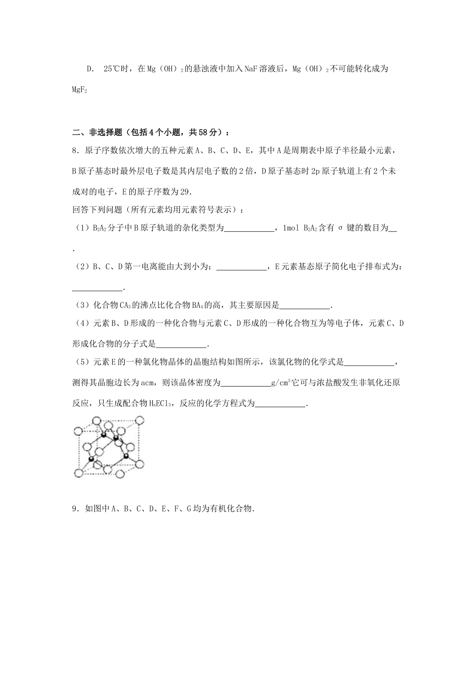 四川省攀枝花七中高考化学一诊试卷（含解析）-人教版高三全册化学试题_第3页