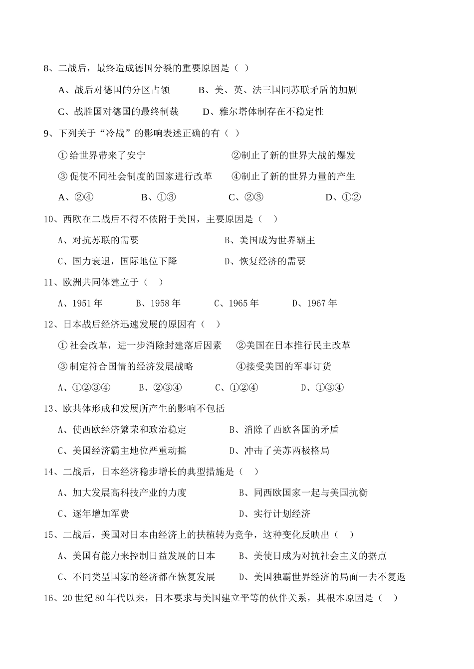 高一历史 专题九 当今世界政治格局的多极化趋势测试题_第2页