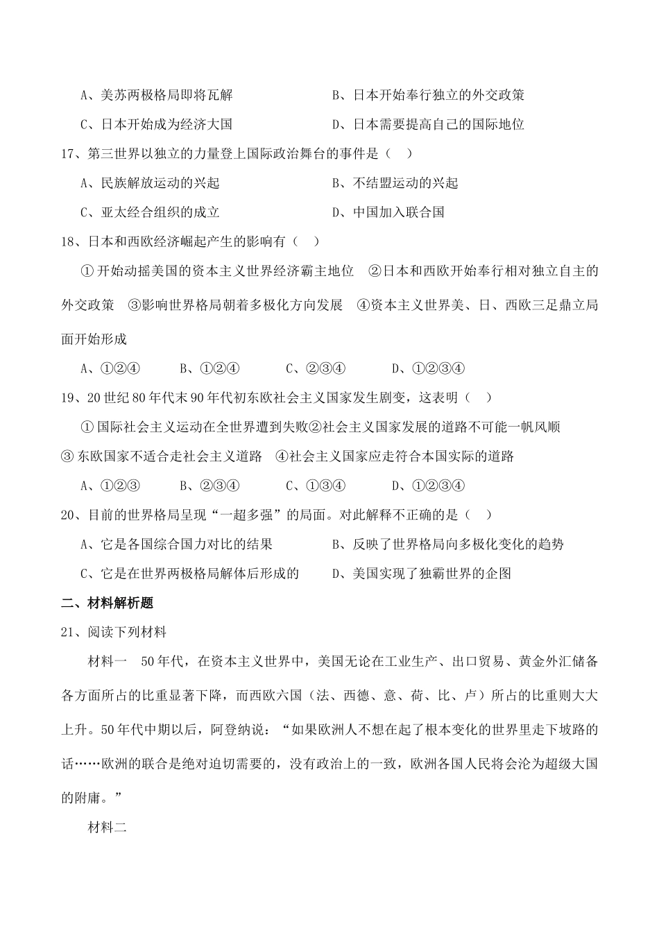高一历史 专题九 当今世界政治格局的多极化趋势测试题_第3页