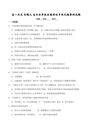 高一历史 专题九 当今世界政治格局的多极化趋势测试题