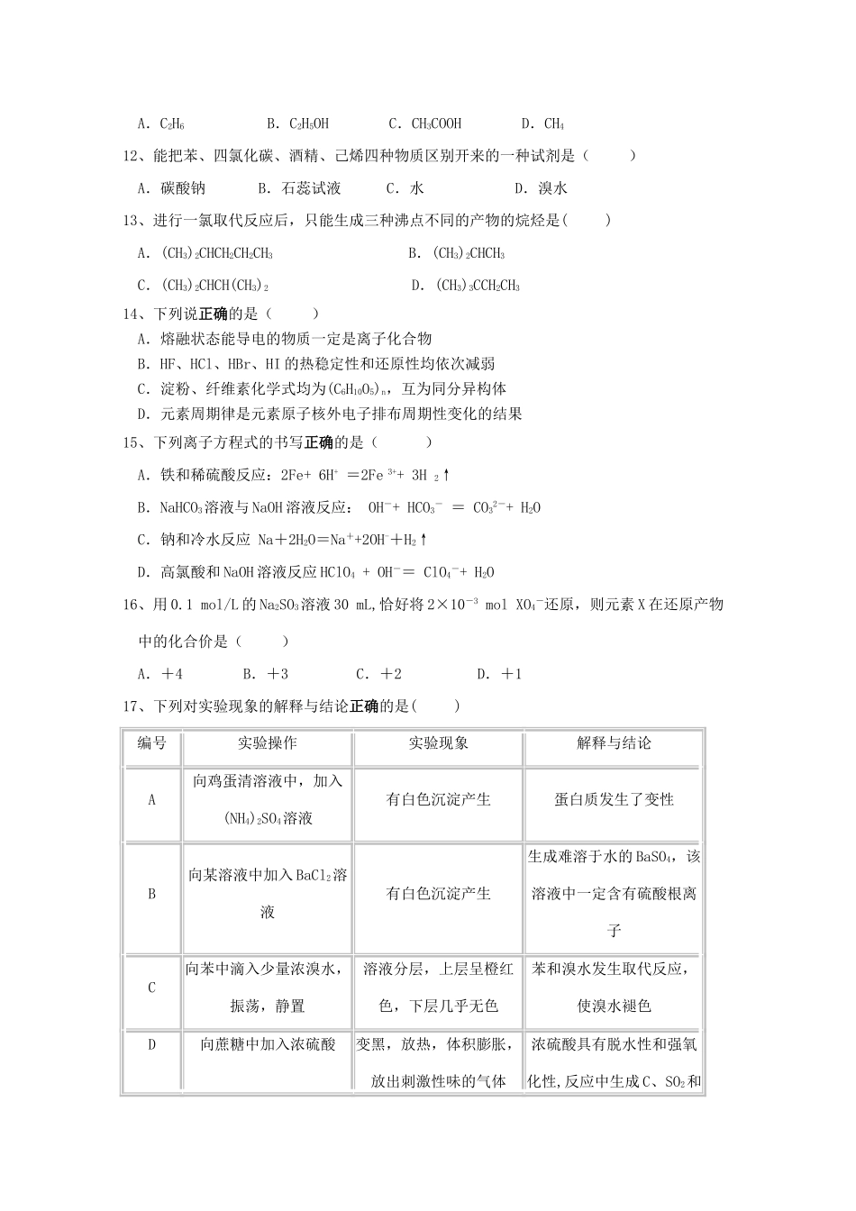 山东省德州市十县三区10-11学年高一化学下学期期末联考鲁科版_第2页